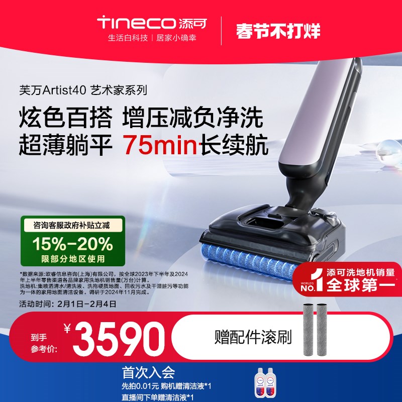 【艺术家长续航】添可洗地机家用躺平0缠毛芙万艺术家rtist