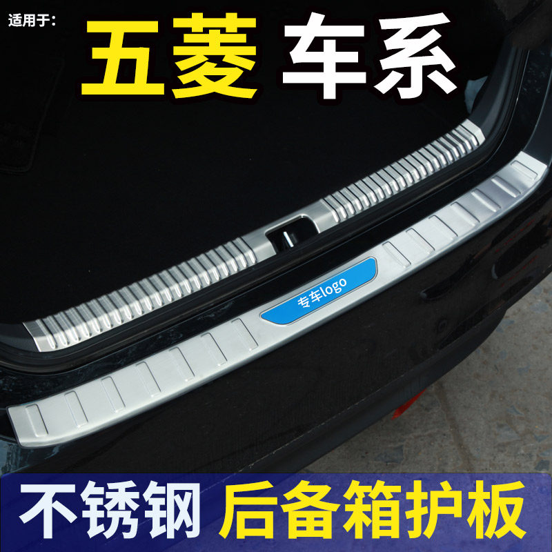 五菱凯捷宏光V汽车后备箱后护板后杠装饰防刮撞贴迎宾踏板门槛条1