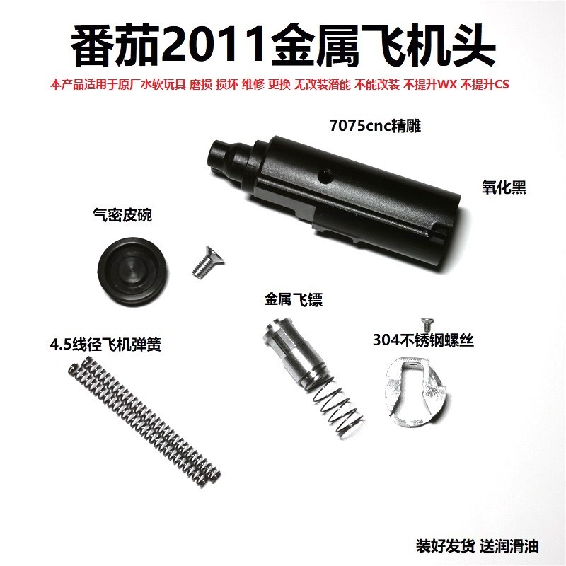 番茄2011飞机头 法J金属飞机头 CNC7075铝合金 抗寒 加强