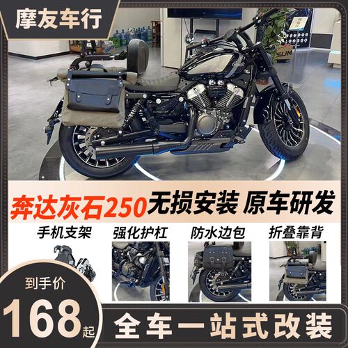 奔达灰石250改装件护杠保险杠铝合金折叠靠背货架防水边包箱配件