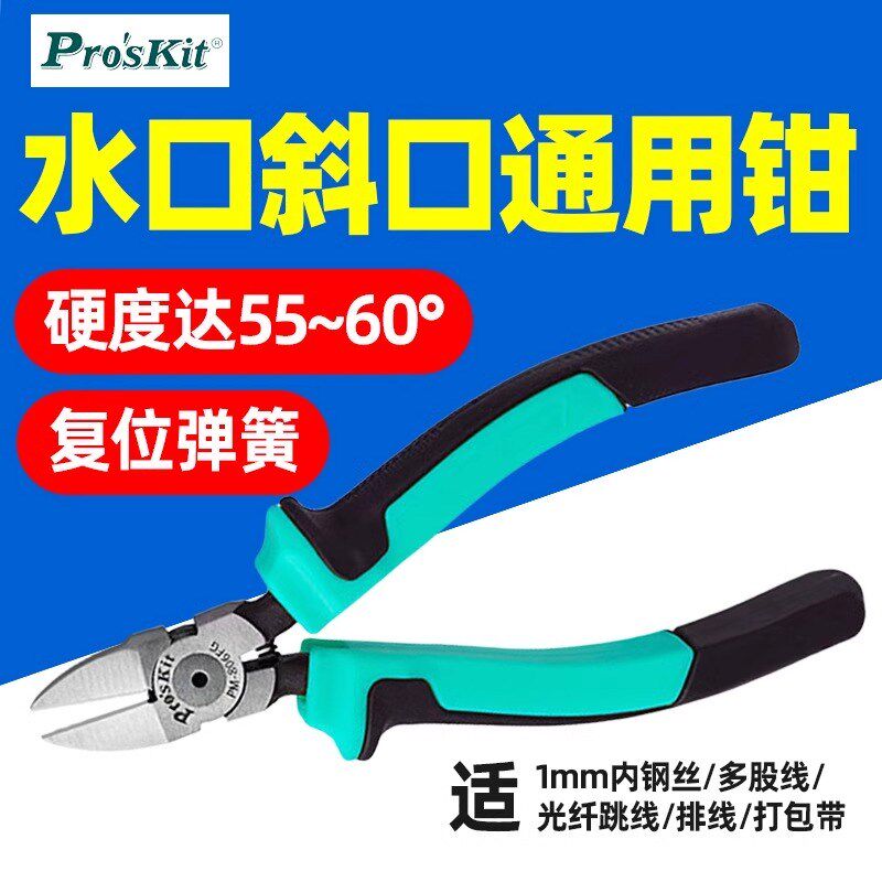 宝工PM-806FG精密斜口钳钢丝扎带线缆皮线光纤多芯线水口钳160mm
