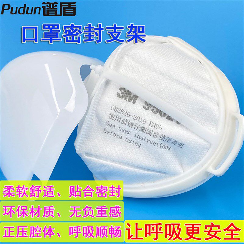 Pudun谱盾硅密口罩防闷密封支架KN95平面口罩密封支架器低阻硅胶