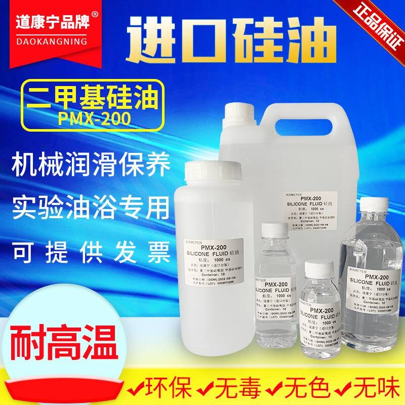 道康宁高 低粘度硅油 耐高温硅油 纯二甲基硅油 油浴导热绝缘