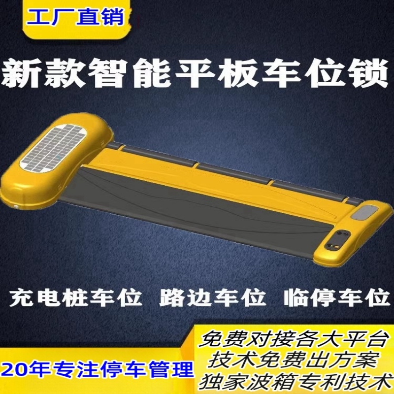 充电桩新能源车自动感应防燃油车占位地锁智能扫码车位锁预约共享