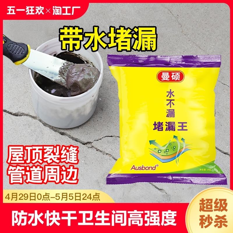 水不漏堵漏王补漏灵防水胶快干白水泥卫生间漏水速干高强度速凝型