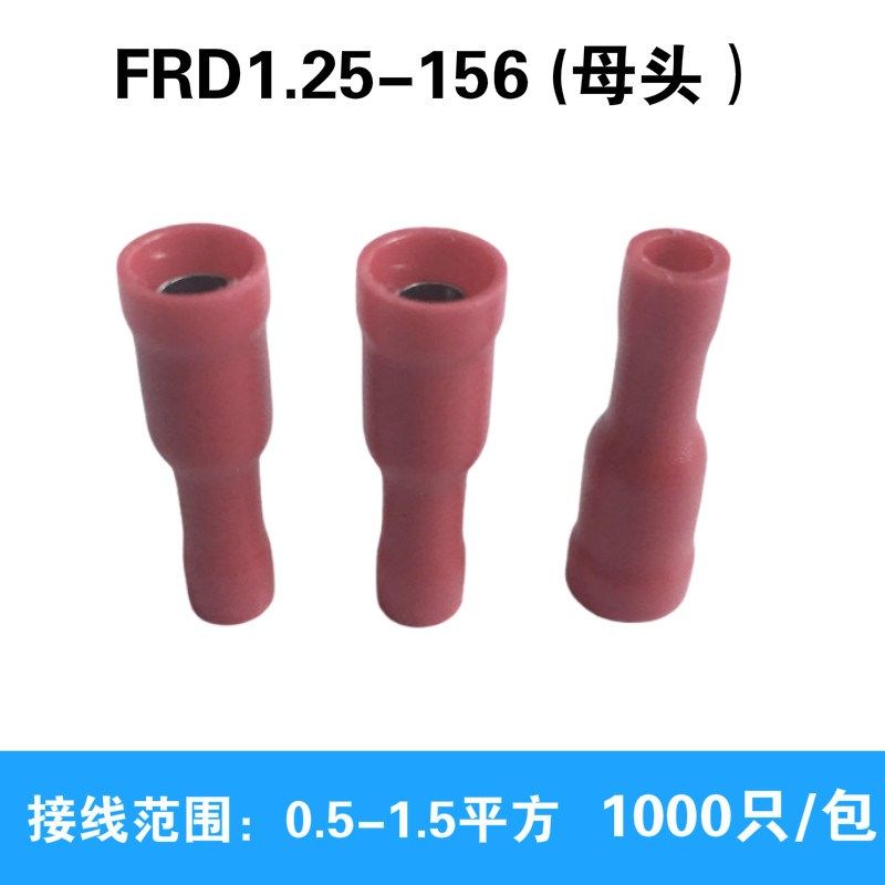 FRD1.25-156子弹形母预绝缘接头 电线公母对接头 母端 1000只