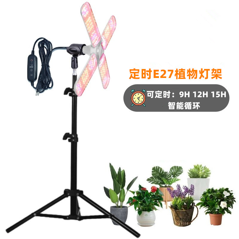 定时落地三脚架全光谱植物灯室内生长灯多肉花卉绿植补光灯具配件