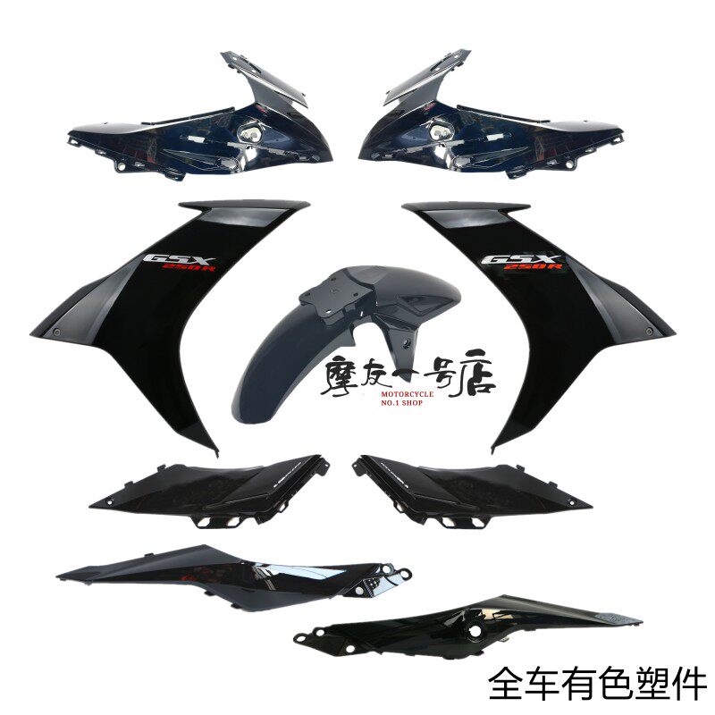 适用国三四GSX250R/-A全车导流罩侧体塑料件大灯罩外壳左右后侧盖