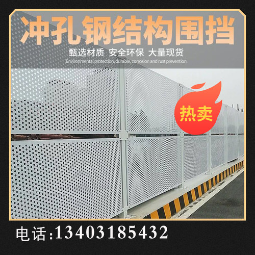 冲孔板围挡沿海地区强力防风抗风围蔽挡板冲孔车间隔离道路施工板