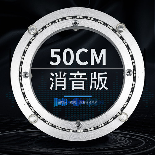 消音铝合金餐桌转盘圆桌转盘底座轴承木质大理石玻璃轨道50cm