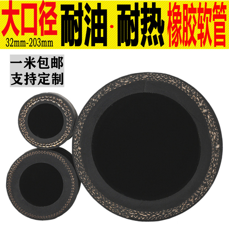 防爆柴油耐油管耐热管高压油管软管耐油管大口径橡胶管黑胶管软管