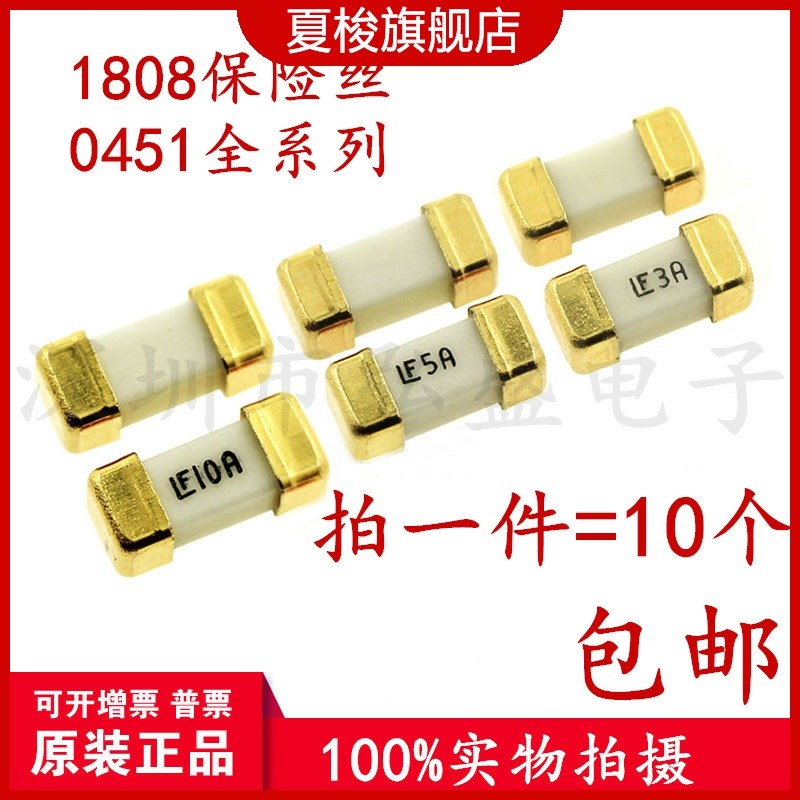 1808贴片保险丝2410熔断保险管LF力特快断1A2A3A4A5A6A8A10A***