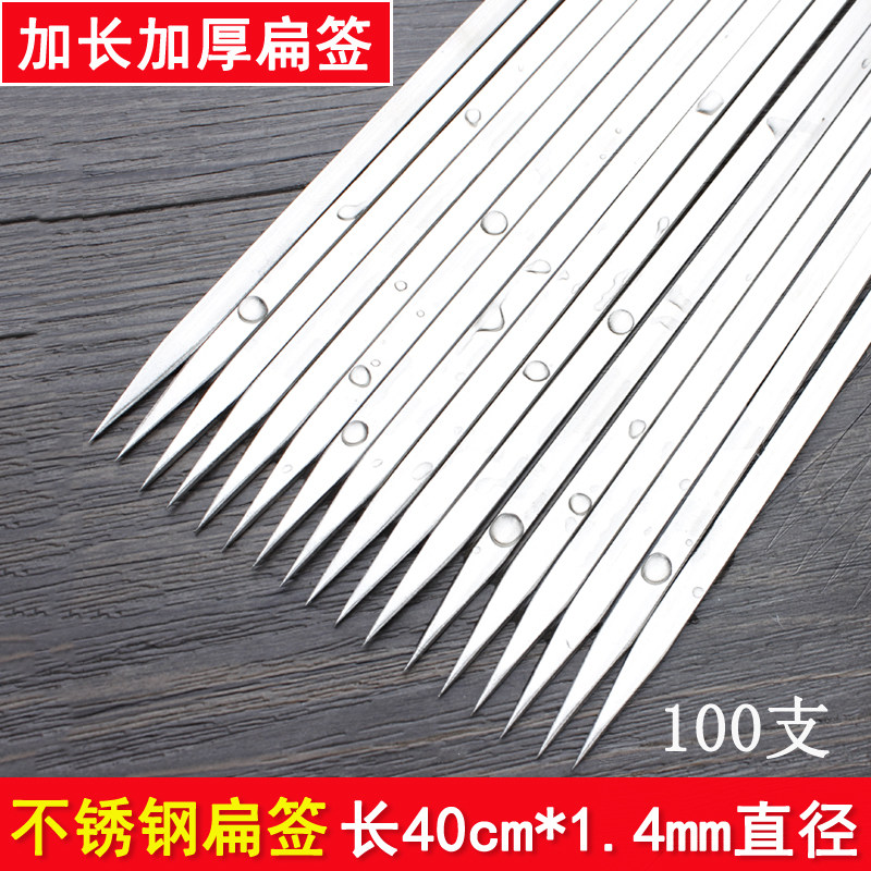 不锈钢扁签加长加厚40cm商用羊肉串烤串签子烧烤铁签家用烧烤用具