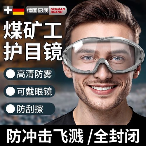 煤矿护目镜防灰尘不起雾劳保防飞溅防尘可戴眼镜切割打磨防护眼镜