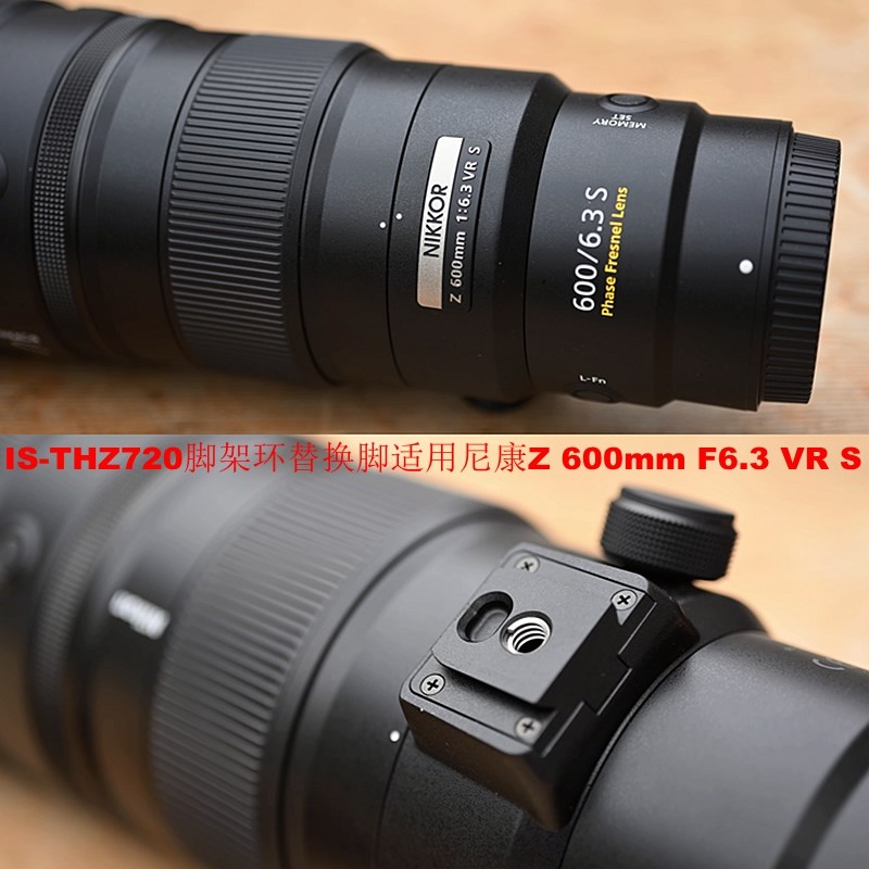 IS-THZ720镜头替换脚支架带快装板适用尼康Z 600mm F6.3 VR S