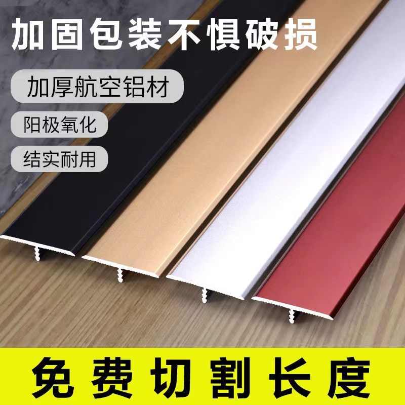 压条T型钛属扣条木地板卡条平面门槛收口高低封包边条铝合金瓷砖
