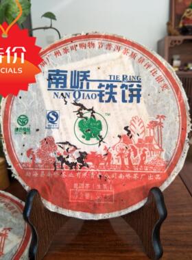 【老茶飞】南峤2007年704标准版车佛南铁饼绿色破纸干仓高香老茶