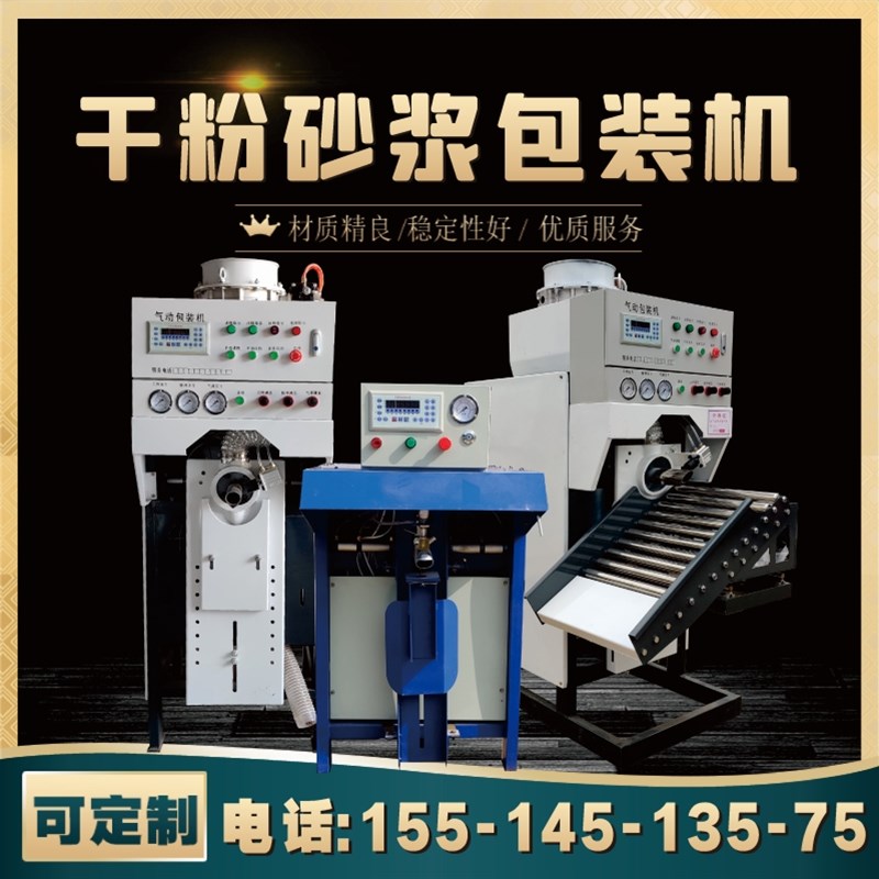 水包砂真石漆阀口轻质石膏砂浆包装机 腻子粉 干粉砂浆自动灌装机