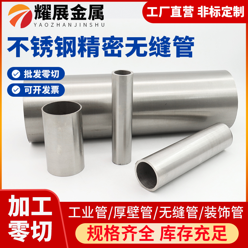 30不锈钢管 精密管 无缝管 卫生管 卡光亮管 空心圆管内外抛光
