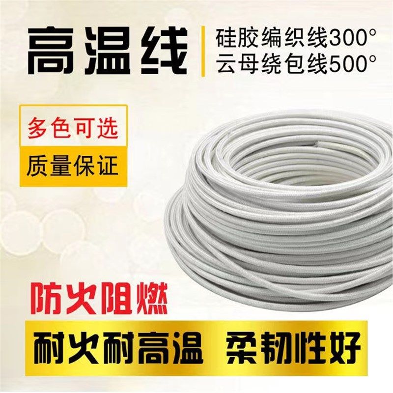 300度500度高温线云母编织硅胶线阻燃防火耐高温线缆1 1.5 2