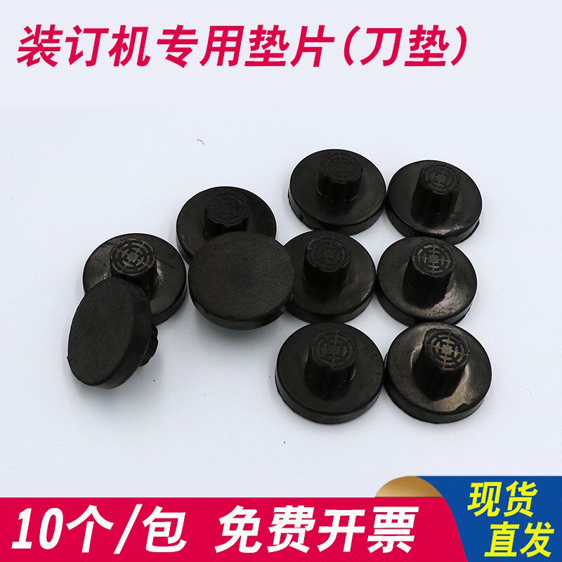 融艺装订机垫片RY-50 RY-50A 50D 50E配件耗材橡胶垫子黑色圆垫子