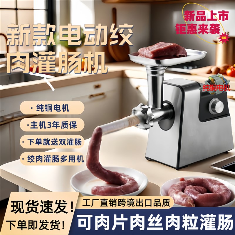 2025新款电动绞肉机家用大功率电动腊肠灌肠香肠全自动香肠灌肠机