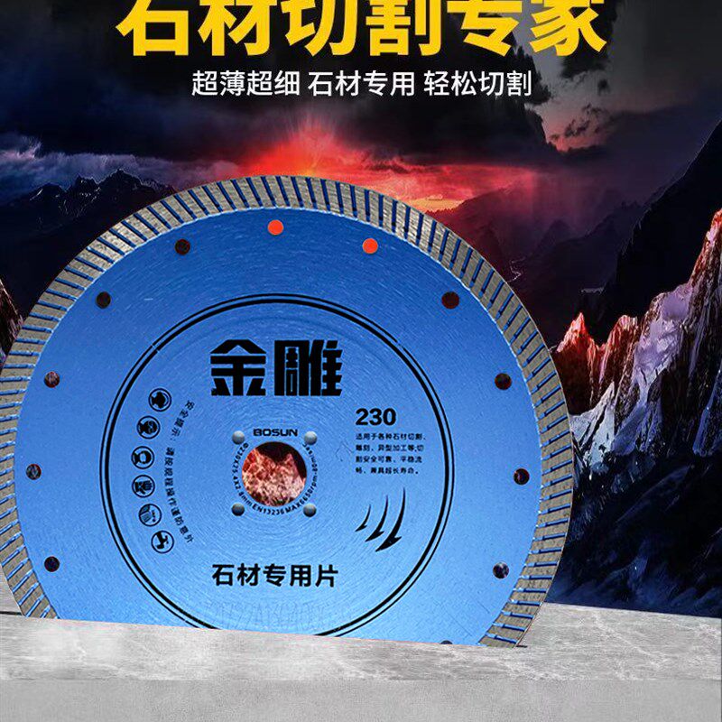 博深金雕188金刚石230雕刻片200云石片混凝土250切割片开槽片300