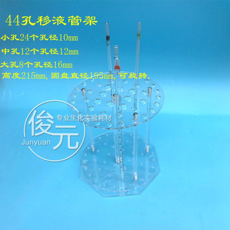 有机玻璃圆盘刻度吸管架 移液管架 44孔 可转动