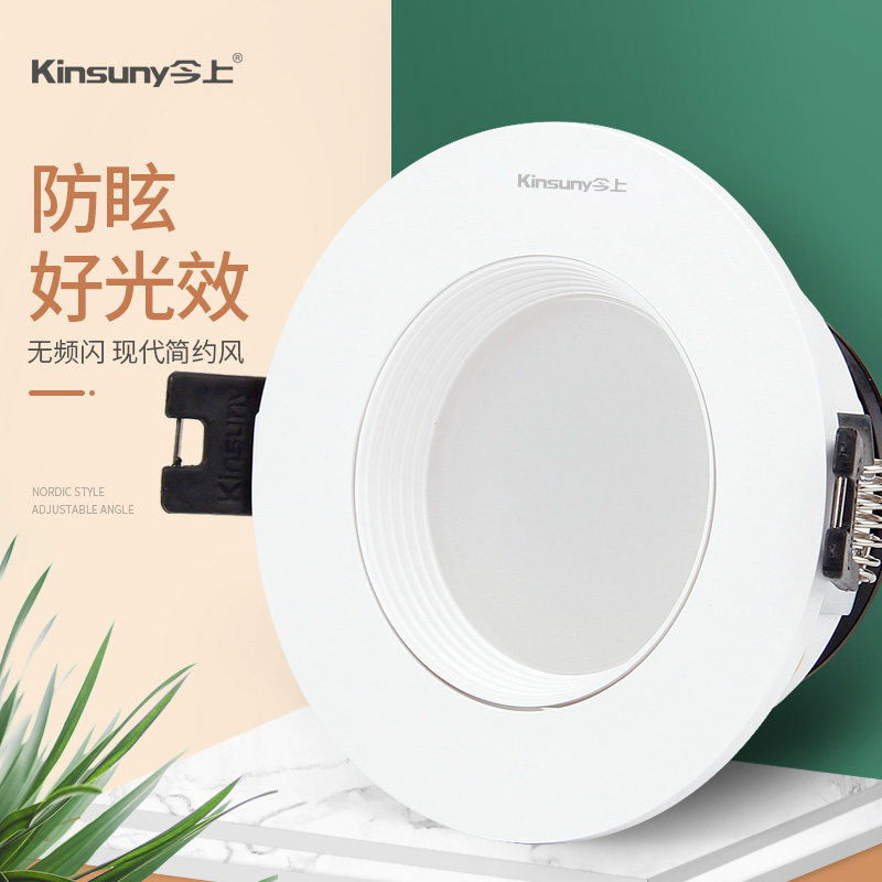 今上筒灯嵌入式家用led简灯筒灯7.5开孔防眩客厅走廊玄关天花灯T3