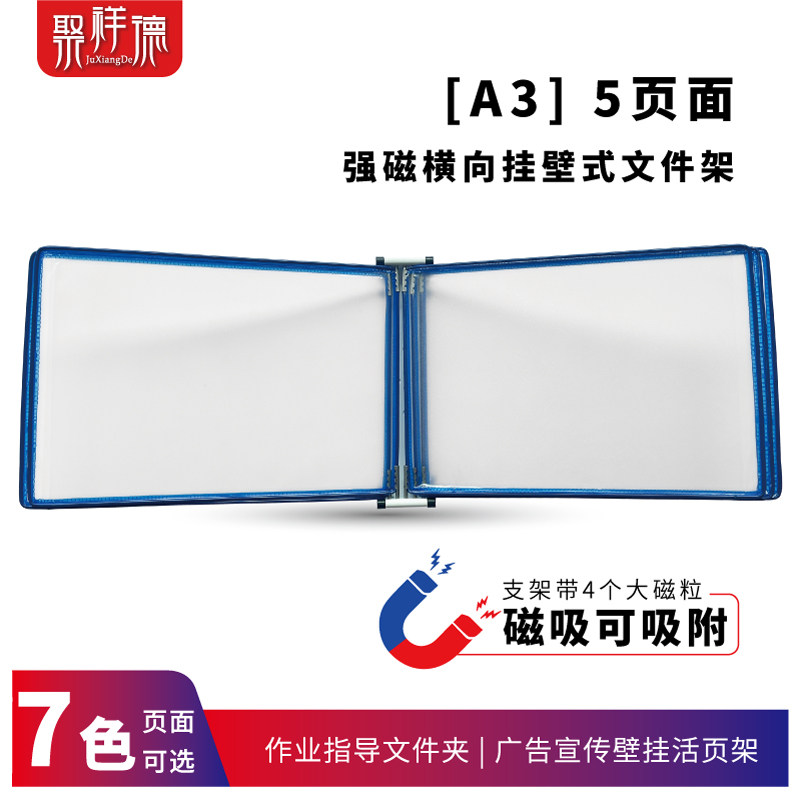 A3强磁5页横向文件夹磁性壁挂式文件架资料展示文件架可吸附翻页