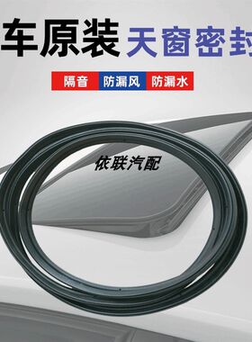 三菱翼神戈蓝欧蓝德菱帅劲畅蓝瑟帕杰罗V73天窗密封条玻璃胶条