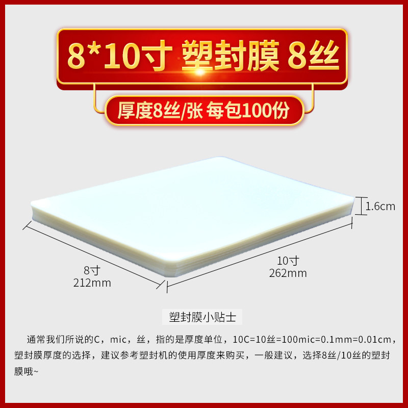 10寸8c过塑膜 塑封膜 护卡膜 封塑膜 过胶膜 毕业照膜100张