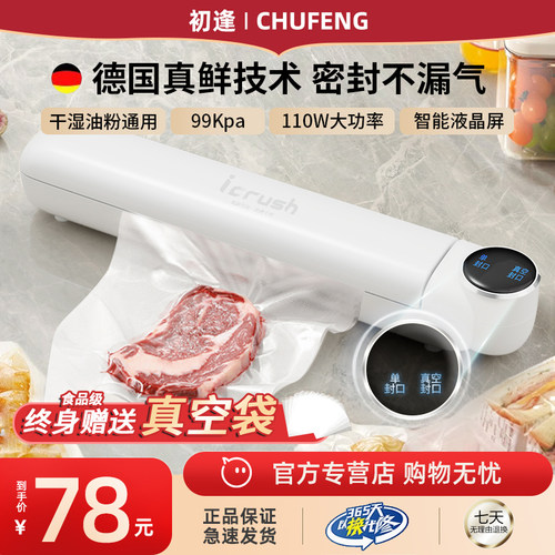 初逢抽真空封口机小型家用食品保鲜塑封压缩包装袋全自动干湿两用
