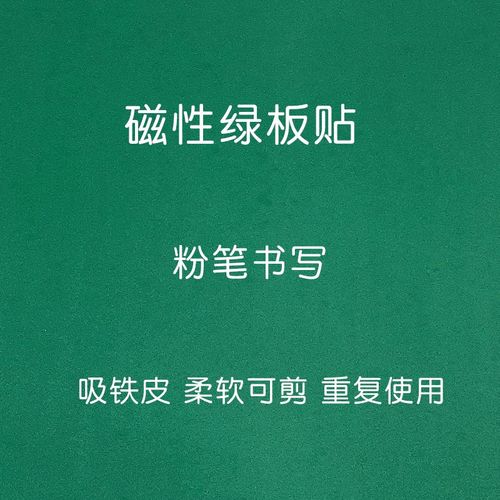 空白磁性绿板贴教学大黑板公开课磁力贴磨砂面绿色板贴软性黑板条