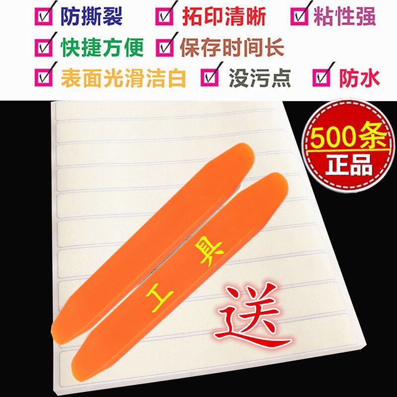 500条汽车拓印纸车架号拓号纸车管专用托印条贴发动机拓码纸空白