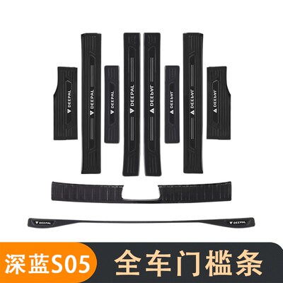 深蓝S05汽车装饰用品改装配件不锈钢门槛条迎宾踏板保护条防磨贴