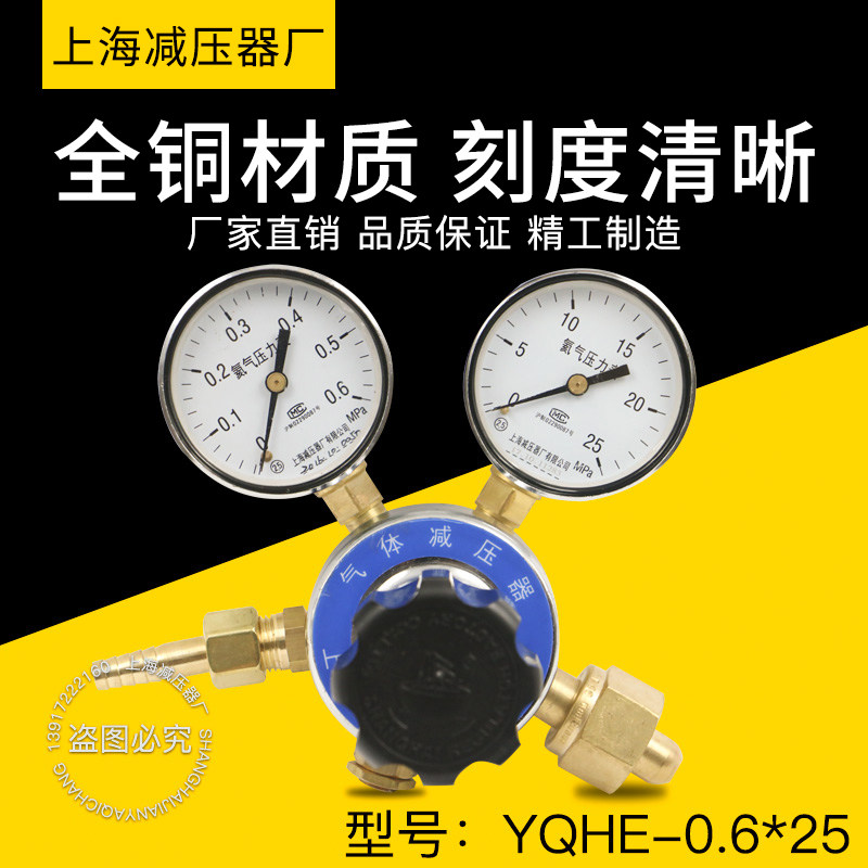 上海减压器厂YQHE-4 0.6*25MPA氦气减压器调压阀钢瓶减压器压力表