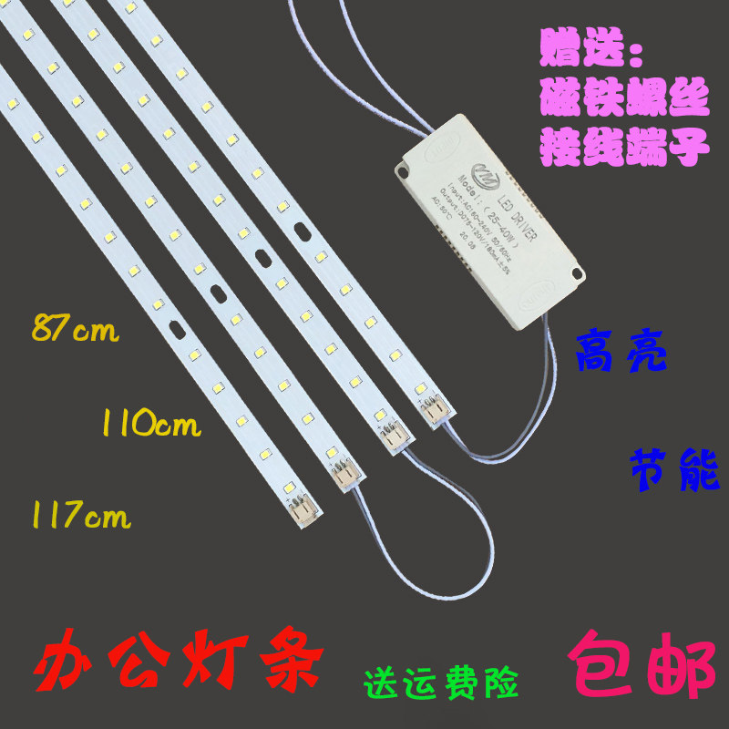 LED灯板88cm110公分办公灯光源灯条超亮灯带117公分健身房长灯片