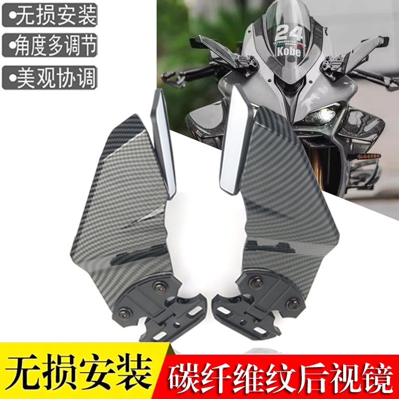 适用凯越RR 321RR 改装可调节定风翼后视镜 碳纤维纹反光配件