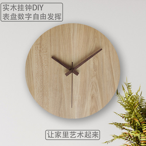 钟表DIY木质表盘静音机芯碱水面包diy原木质挂钟