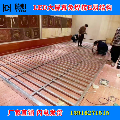 led显示屏免焊接钢架易e结构不锈钢包边框架龙骨室内全彩大屏箱体