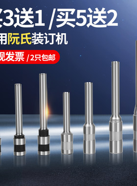 阮氏R-06 R-05EC R-03财务凭证空心刀头打孔钻刀装订机钻头针头