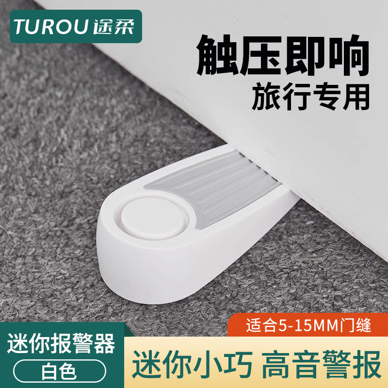 阻门器防盗酒店便携家用独居女生门塞防撞门档报警防狼推拉门旅行