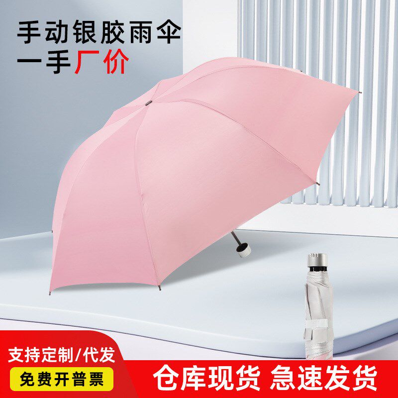 银胶雨伞手动三折加固轻便折叠伞商务通用礼品男女广告雨伞