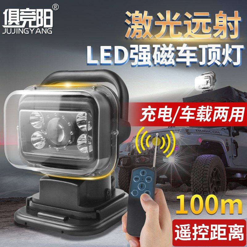 车顶射灯强磁吸HID氙气汽车充电无线遥控搜索越野聚光车载探照灯