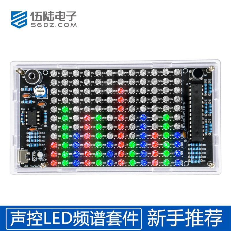 声控LED音乐频谱节奏灯电平显示趣味电子制作套件焊接TJ-56-691