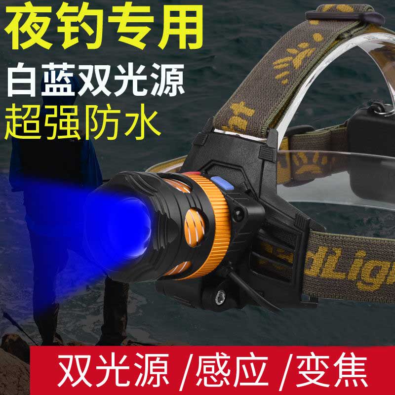 LED钓鱼头灯感应夜钓灯头戴式防水强光超亮远射白蓝双光源氙气灯