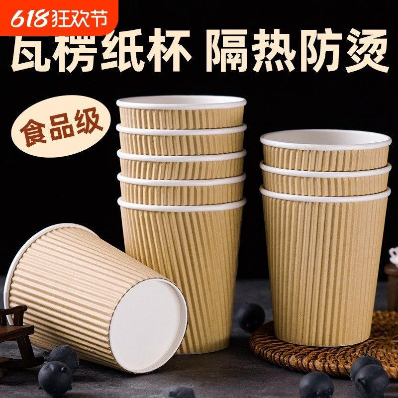 250ml瓦楞纸杯一次性纸杯加厚加硬家用超厚隔热防烫热咖啡饮料杯