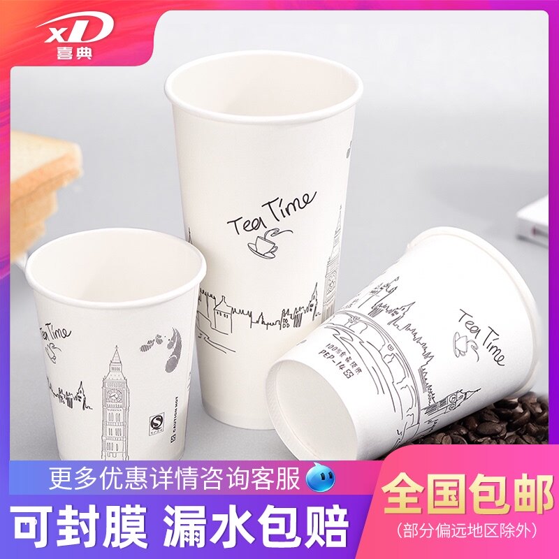 喜典 奶茶杯一次性带盖商用咖啡纸杯外带打包杯定制豆浆杯1000只