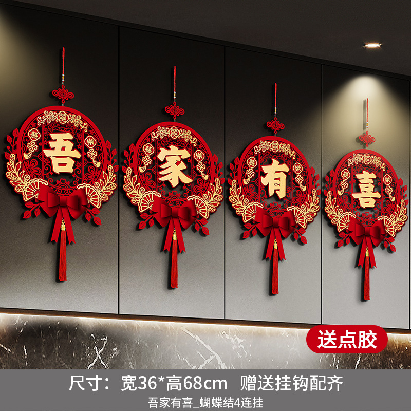 结婚喜字挂件婚房布置女方婚礼装饰男方新房客厅卧室拉花挂饰套装
